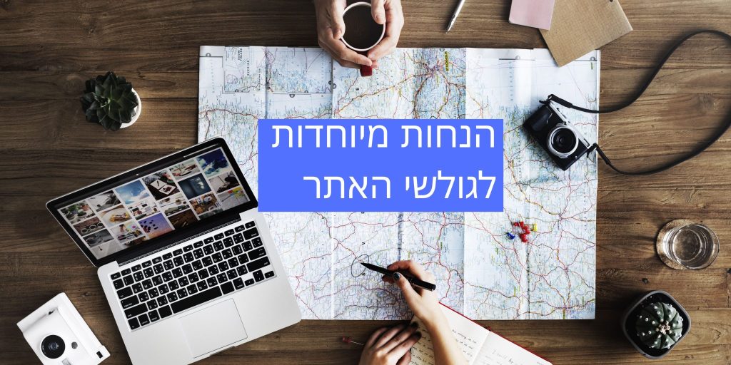 הנחות לגולשי האתר