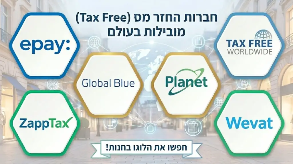 חברות החזר מס